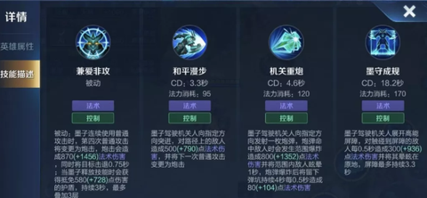 王者荣耀的墨子怎么玩[图2]