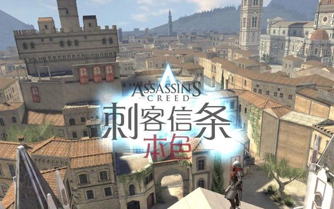 刺客信条本色怎么连接