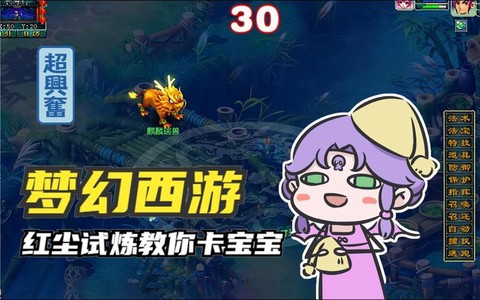 梦幻西游红尘试炼怎么卡宝宝[图2]