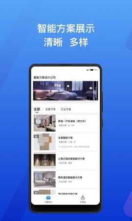 智选工作台图3