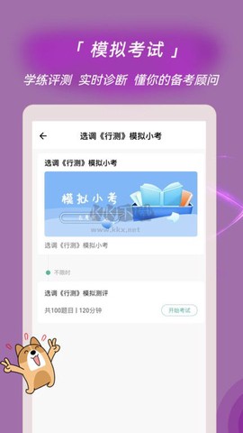 选调生题库图2