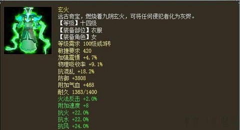 大话2三世女魔转什么好