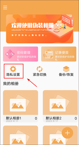 口袋加密相册图1
