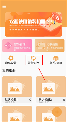 口袋加密相册图3