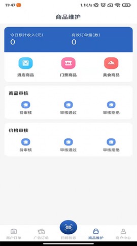 驿路黔寻商家端图1