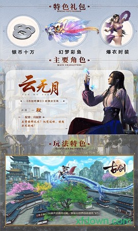 古剑贺岁版图2