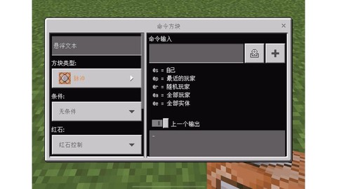 我的世界怎么用命令方块[图2]