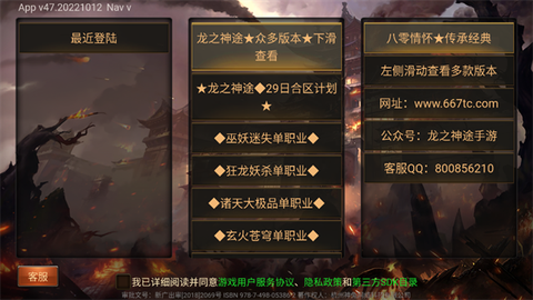 龙之神途图1