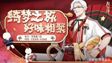 阴阳师肯德基是什么[图1]