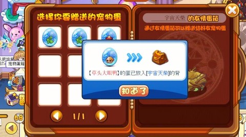 洛克王国送蛋怎么送[图2]