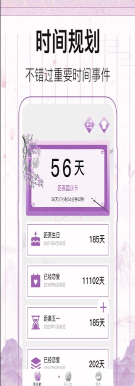 行程倒计时图1