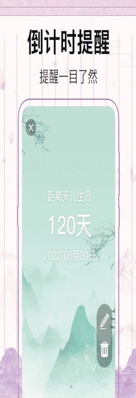 行程倒计时图3