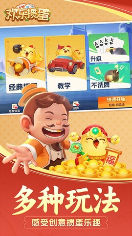 欢乐掼蛋图1