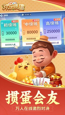 欢乐掼蛋图3