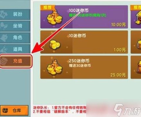 迷你世界迷你币怎么收回[图2]