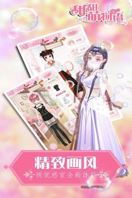 甜甜萌物语图1