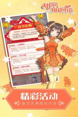 甜甜萌物语图3