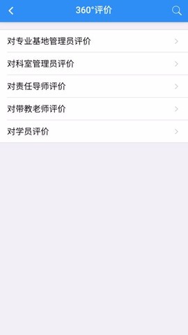 远秋住培管理系统图1