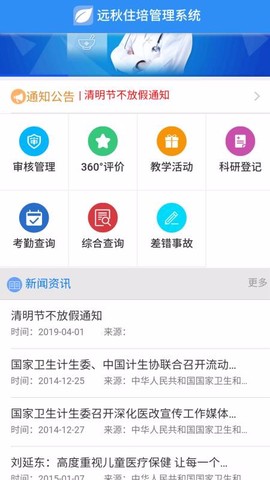 远秋住培管理系统图2