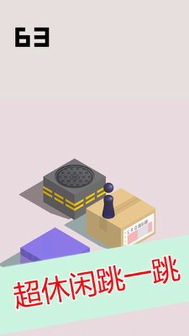 我想玩跳一跳[图2]