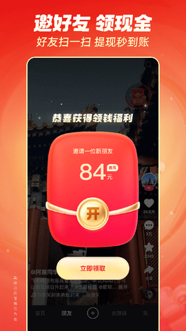 快手极速版图2