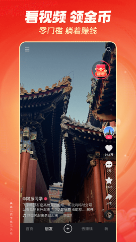 快手极速版图3