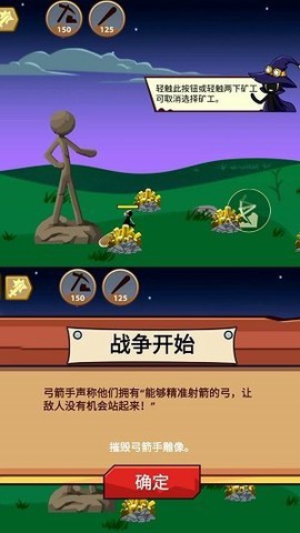 火柴人保卫战图1