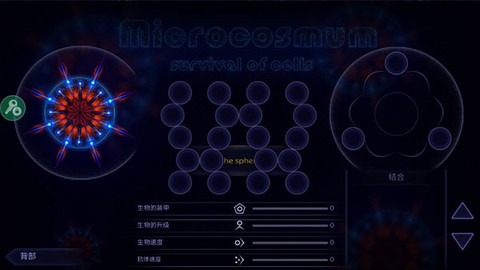 微生物模拟器图2