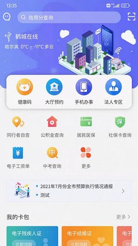 鹤城在线图1