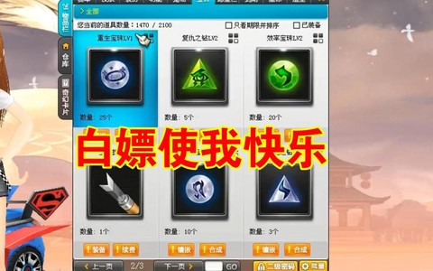 qq飞车宝石怎么装[图2]