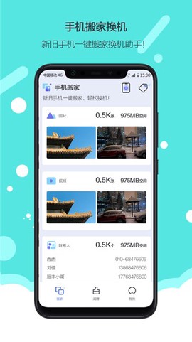 极致传输换机图1