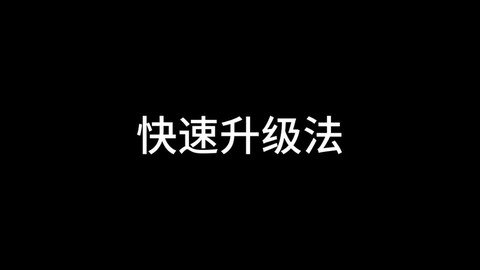 率土之滨怎么一直免战[图1]