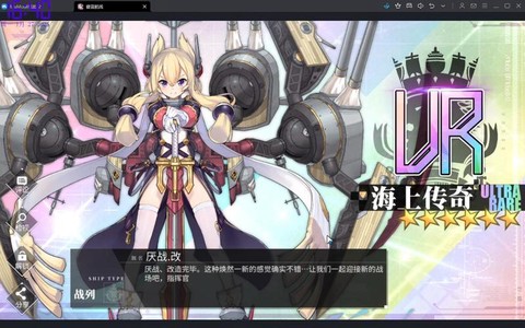 碧蓝航线战舰怎么升级[图2]