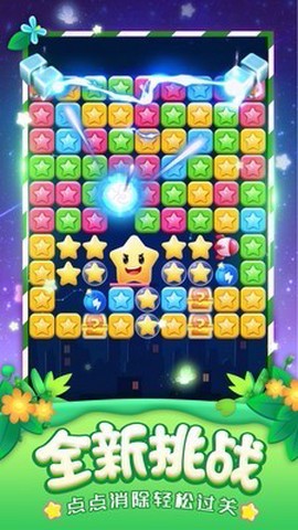 消灭星星中文版[图2]