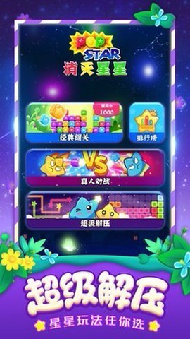 消灭星星中文版[图4]