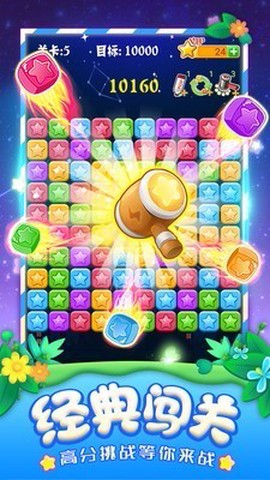消灭星星中文版[图5]