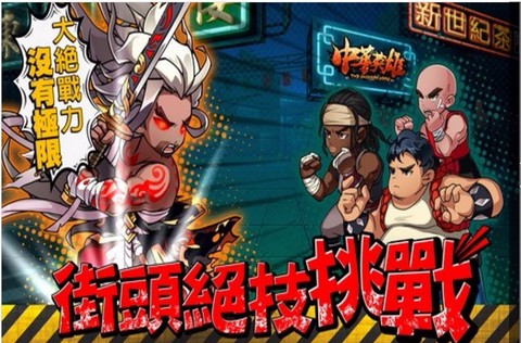 中华英雄官方版[图5]