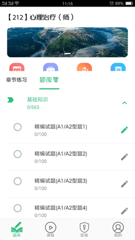 心理治疗师初级[图1]