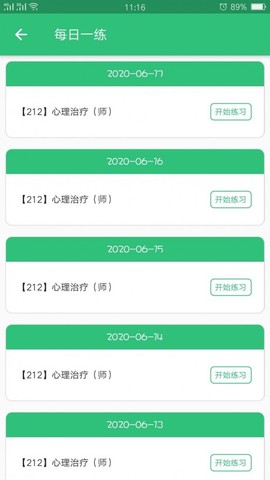 心理治疗师初级图1