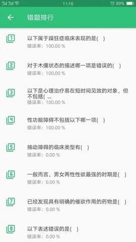 心理治疗师初级图2