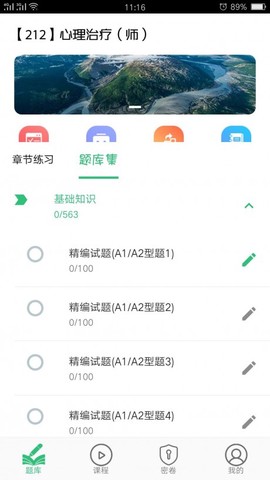 心理治疗师初级图3