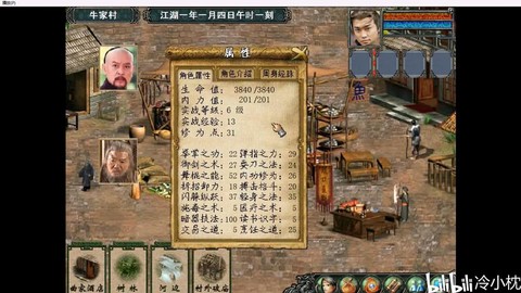金庸群侠传怎么把属性
