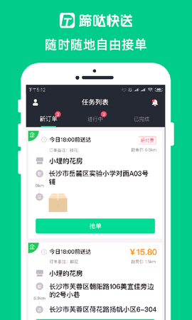 蹄哒骑手图1