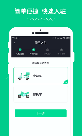 蹄哒骑手图2