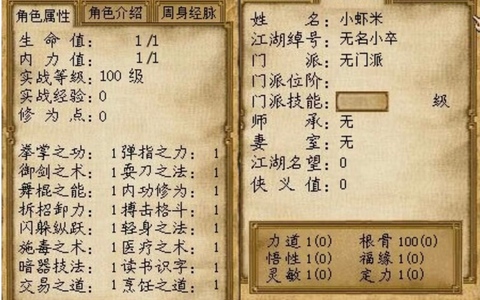 金庸群侠传怎么把属性[图1]