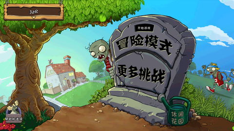 植物大作战汉化版[图1]