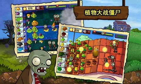 植物大作战汉化版图5
