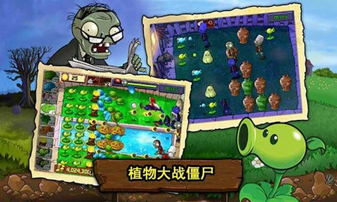 植物大作战汉化版图6