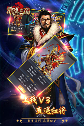 戳爆三国图1