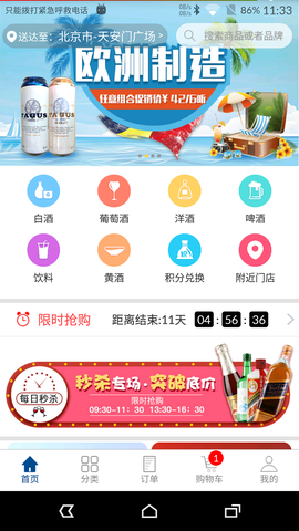 酒便利图1